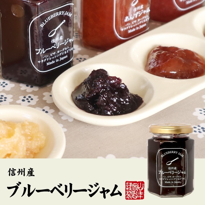  jam domestic production Shinshu production blueberry jam 150g×2 piece set free shipping 