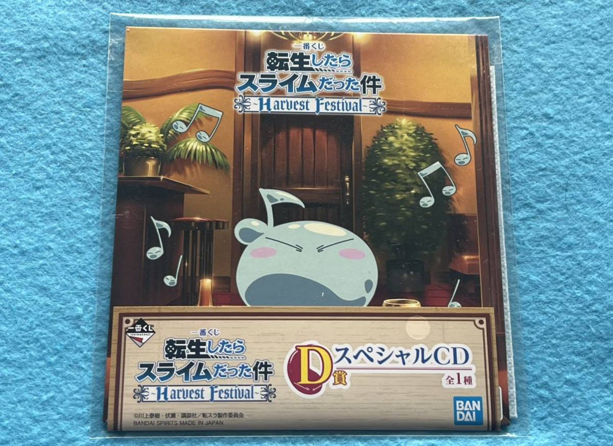 ★即決 一番くじ 転生したらスライムだった件 ～Harvest Festival～ D賞 スペシャルCD 新品未開封品！リムル 岡咲美保 寺島拓篤！_画像1