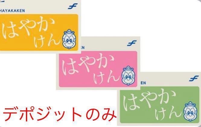 はやかけん 七隈線延伸記念 限定カラー 特選色 福岡市交通局 交通IC