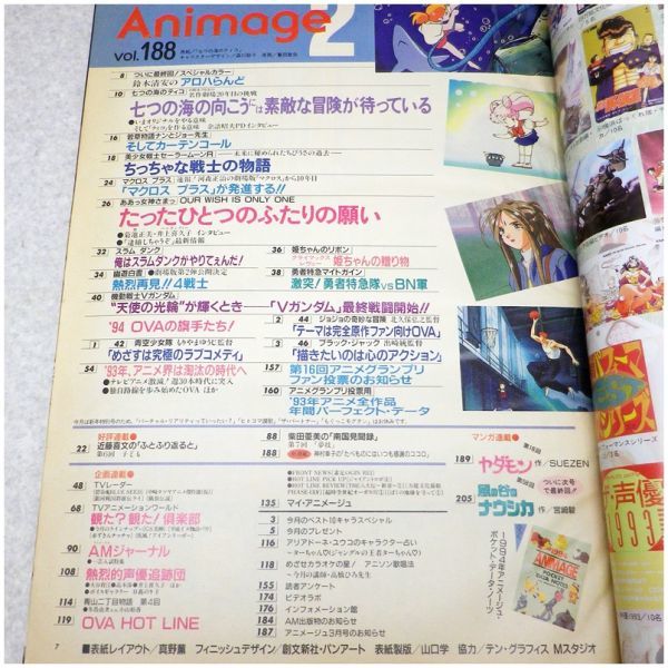 BA-8◆アニメージュ 1994年2月号◆七つの海のティコ/ナウシカ次号最終回_画像4