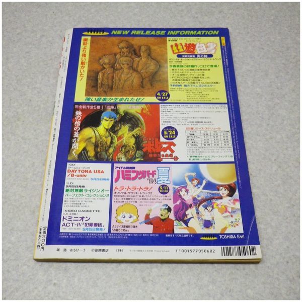 BA-11◆アニメージュ 1994年5月号◆セラフィム/ アニメグランプリ/ 井上喜久子 & 緒方恵美フォトブック_画像3