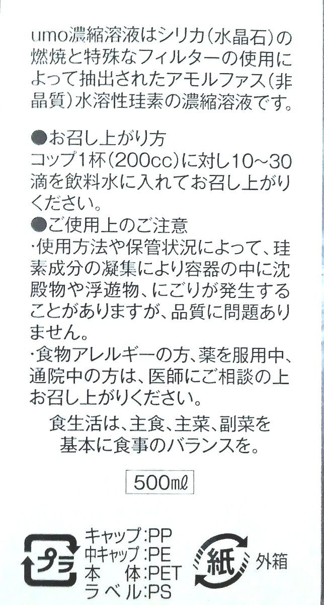 新品未開封 UMO 濃縮溶液 500ml ×3本 ケイ素 アンレーヴUMO正規品