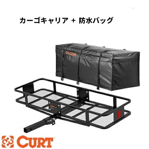 CUR18151+210】ヒッチキャリア ヒッチカーゴ防水バック付 CURT製