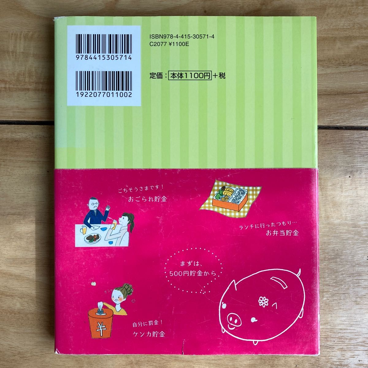 ５００円からはじめるらくらくお金を貯める本　ひとり暮らしで楽しく貯金 （５００円からはじめる） 上野やすみ／監修