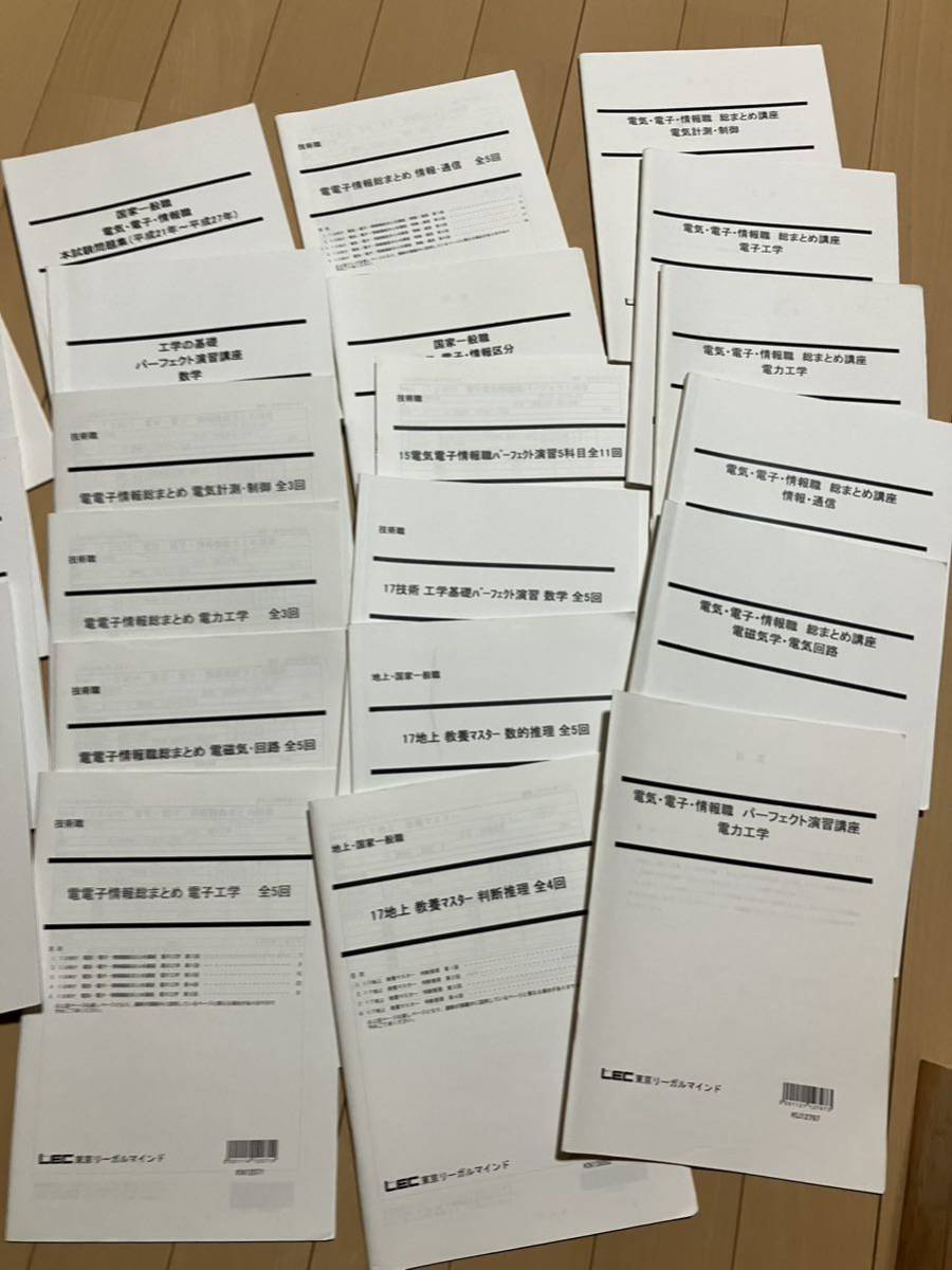 公務員試験 DVD教材 LEC東京リーガルマインド 電気・電子・情報 速習