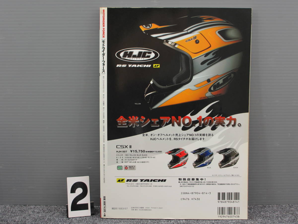 【2555】 Moto Rider Force モトライダー フォース Vol.008 2004年 9月号 長期在庫です！染み？日焼けあり_画像2
