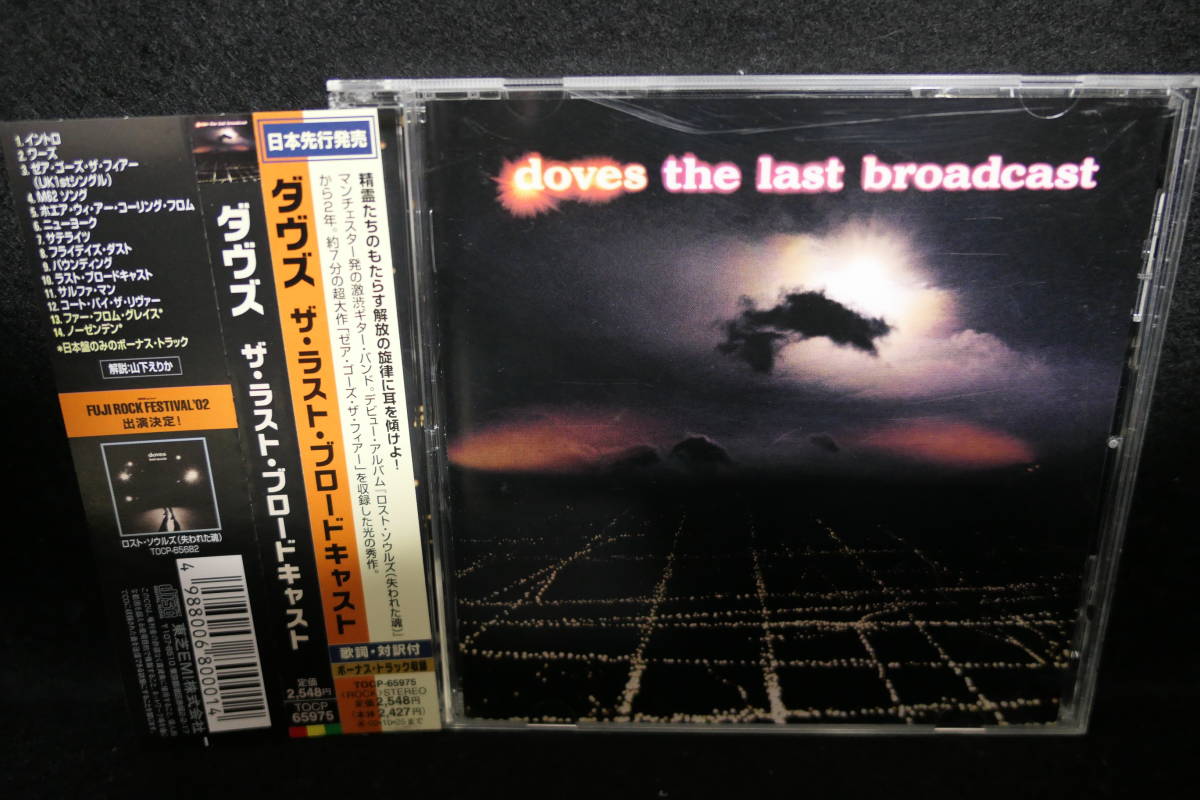  ★同梱発送不可★中古CD / doves / the last broadcast / ダヴズ / ザ・ラスト・ブロードキャスト_画像1