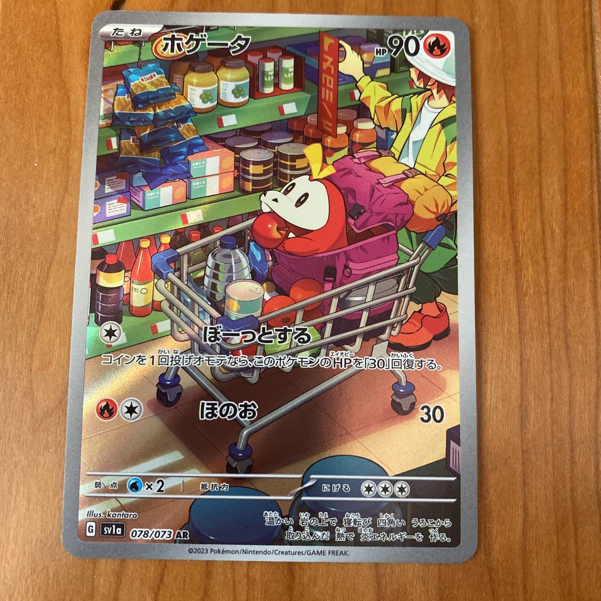 Yahoo!オークション - ポケモンカード ホゲータ AR Yahoo!オークション - ポケモンカード ホゲータ AR