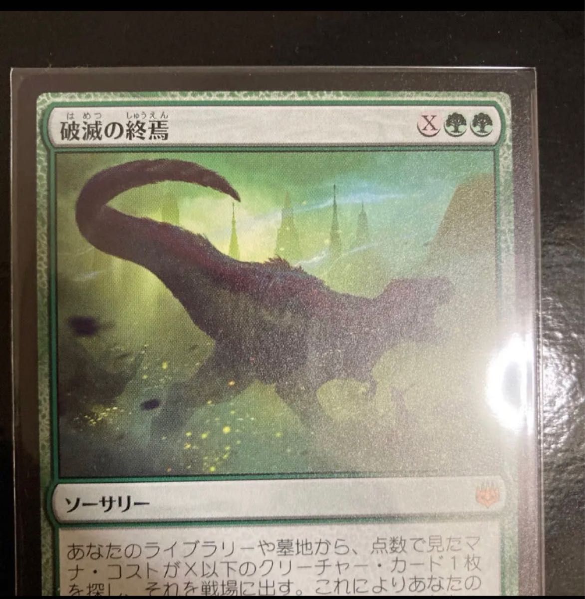 MTG 破滅の終焉