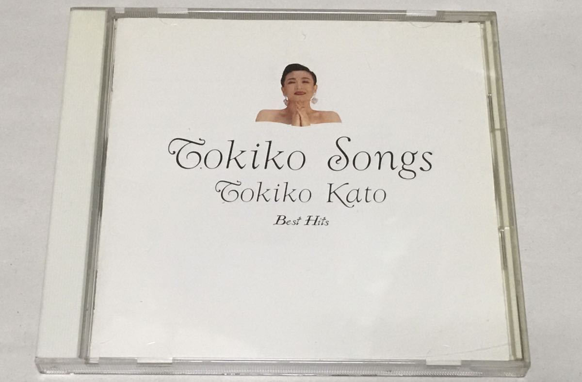 加藤登紀子 ベストヒット「TOKIKO SONGS Best Hit's」　値下げ_画像1