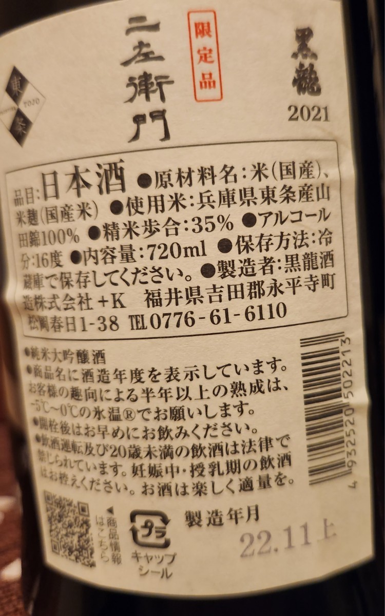 日本酒2本セット 黒龍 石田屋 純米大吟醸 / 二左衛門 純米大吟醸 720ml