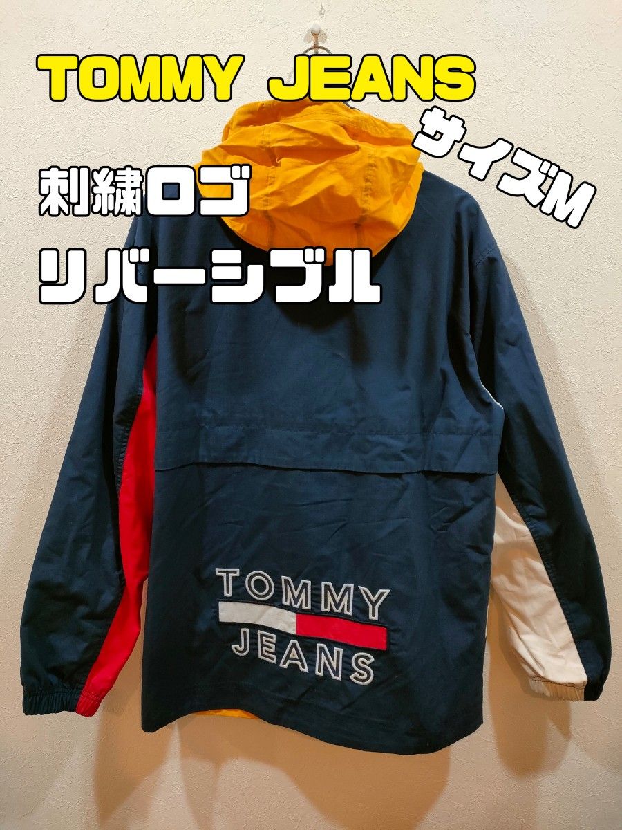 TOMMY JEANS マウンテンパーカー刺繍　リバーシブル　トミー