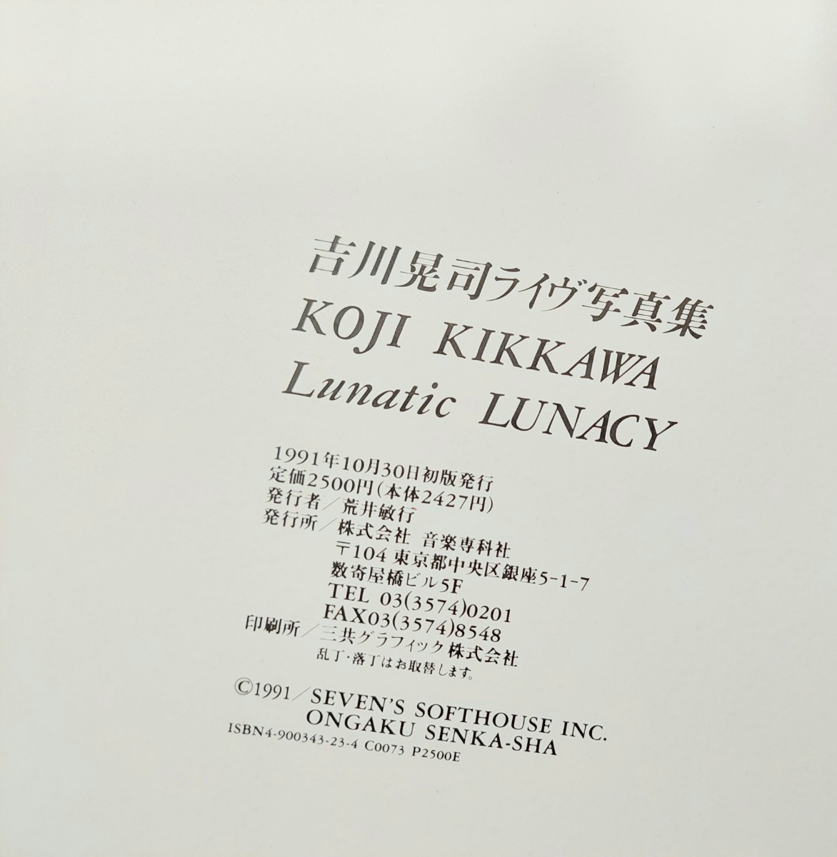  Kikkawa Koji photoalbum Lunatic LUNACY