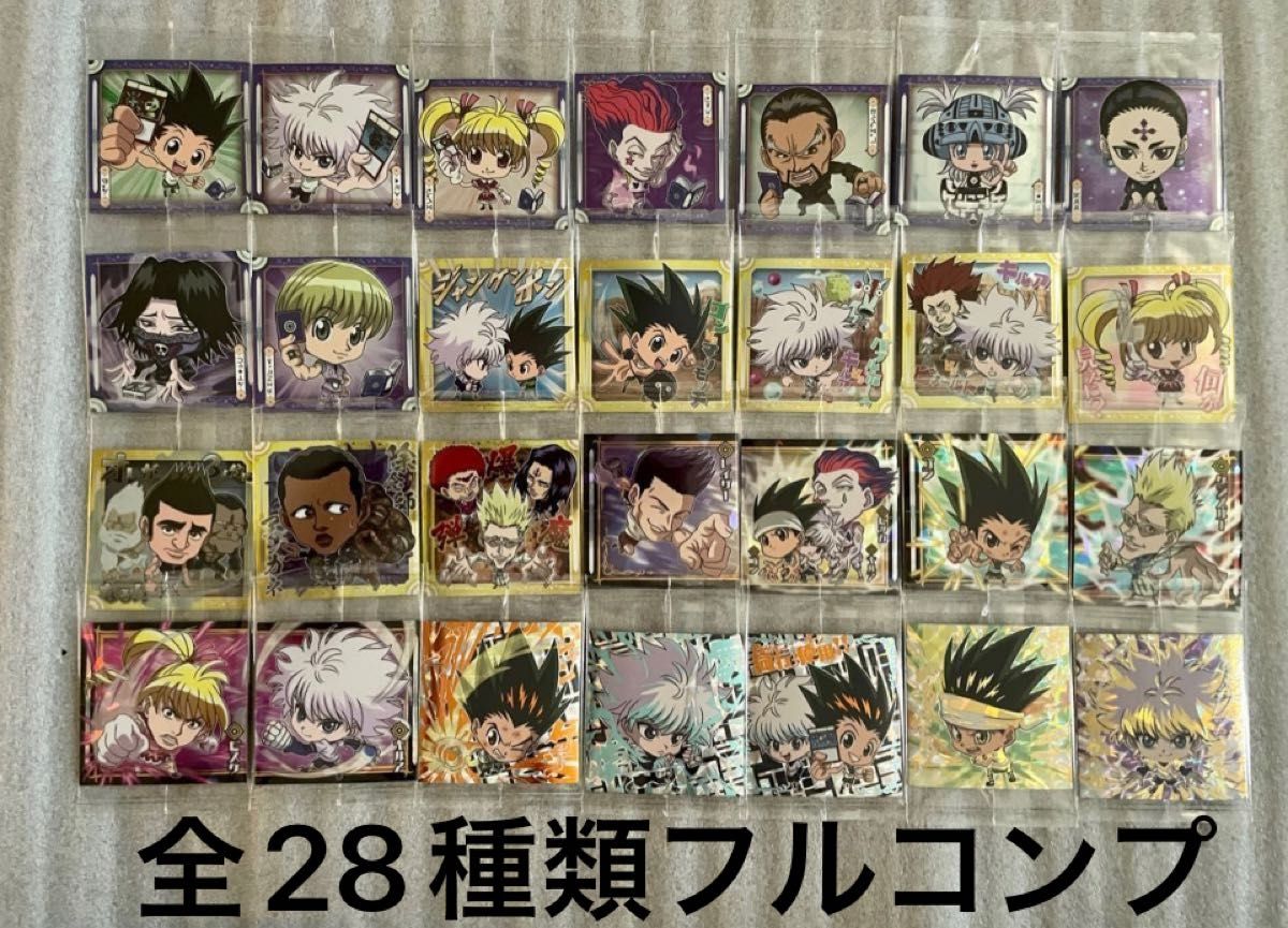 値下げ HUNTER×HUNTERウエハース3 全28種類フルコンプセット 値下げ HUNTER×HUNTERウエハース3 全28種類フルコンプセット