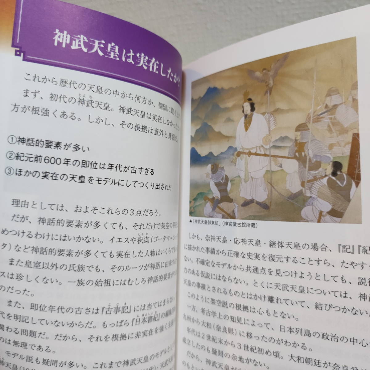 即決アリ！送料無料！ 『 私たちが知らなかった 天皇と皇室 』■ 神道学者 高森明勅 / 天皇家 基礎知識 公務 / 神話 日本史 文化 _画像6