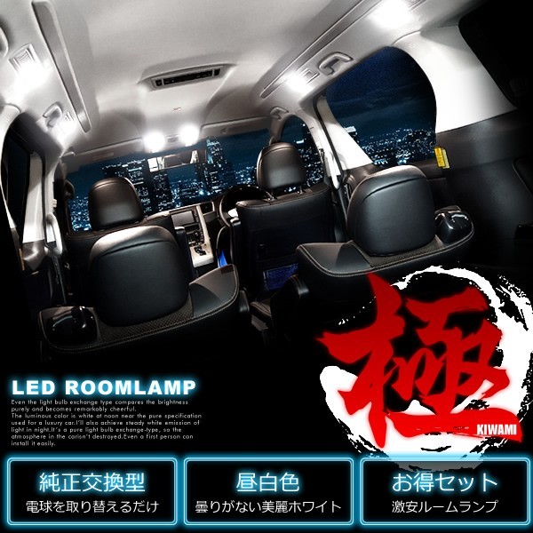 ZRR70W ZRR75W VOXY ヴォクシー(ドームランプ車) [H19.6-H26.1] 純正球交換型 極LEDルームランプ 【7点セット】_画像1