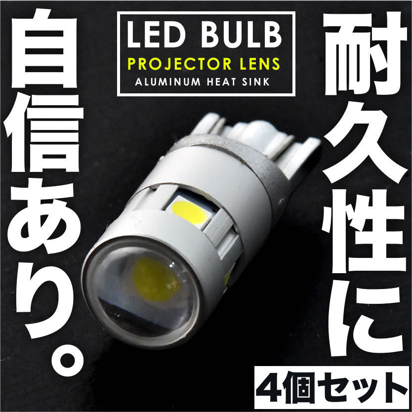 キューブ キューブライダー キューブキュービック T10 LED球 プロジェクター アルミヒートシンク 4個 ホワイト ポジション ナンバー灯等_画像1