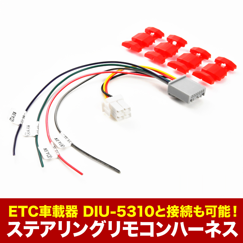 ケンウッド ナビ ステアリングリモコンケーブル ハーネス KNA-300EX 互換品 MDV-M906HDL MDV-Z905W 等 ah24_画像1