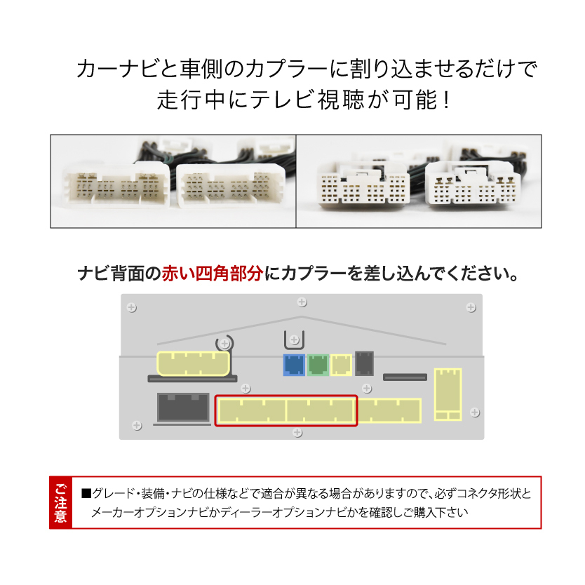 NRE210 ZRE212 ZWE211 ZWE214 カローラ R1.10～R4.9 TVキャンセラー テレビキャンセラー テレビキット 2箇所差込 tvc42_画像2