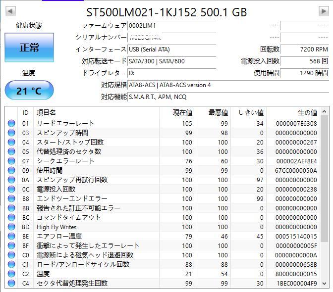 【J-611】 中古美品 ST HDD500GB 2.5インチ 厚さ7mm 2枚セット 動作保証品_画像2