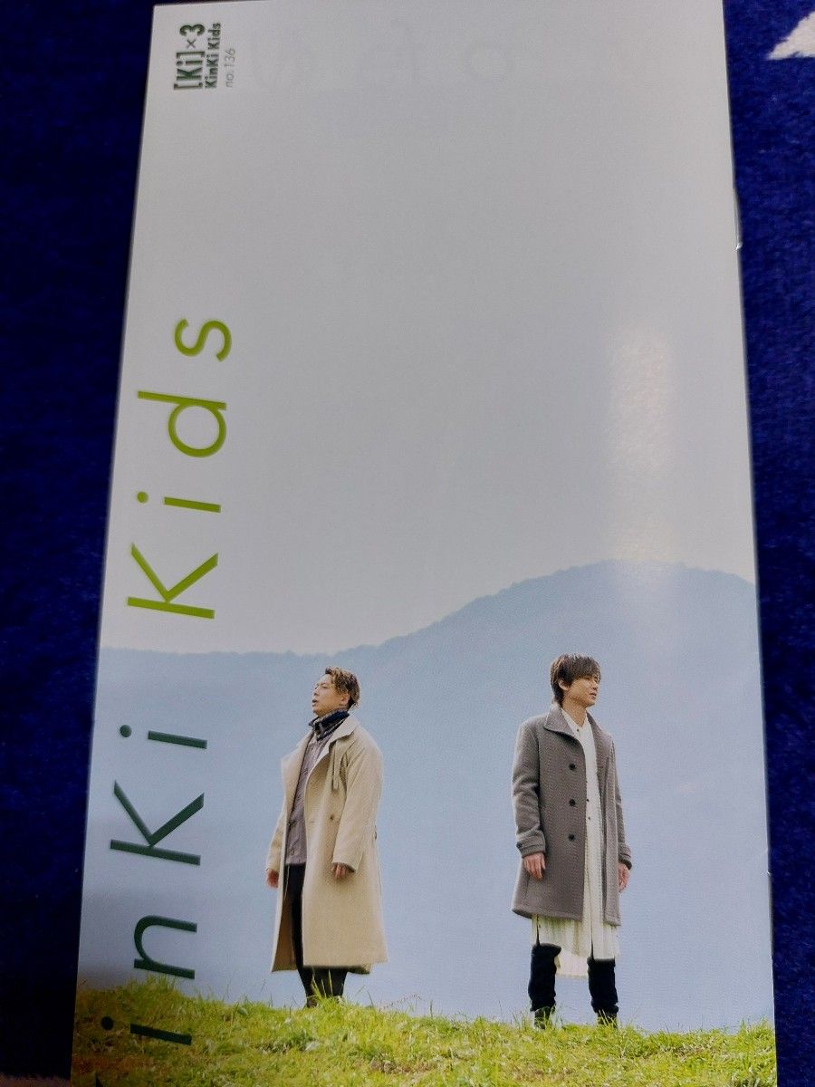 KinKi Kids　ファンクラブ会報　vol.136 最新号