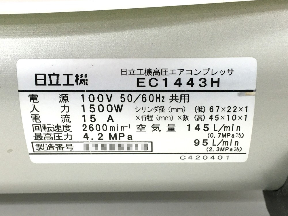 ○【同梱】【140】品 日立工機 EC1443H 高圧エアコンプレッサ 100V