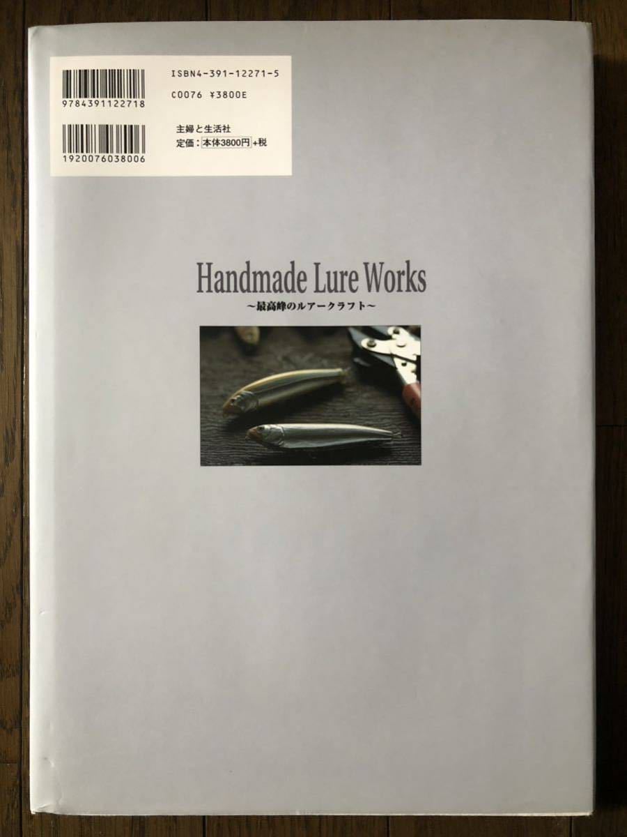 美品　ハンドメイドルアーワークス　Handmade Lure WORKS 最高峰のルアークラフト　ハンドメイドルアー ミノー　渓流　トラウト　本　書籍_画像2