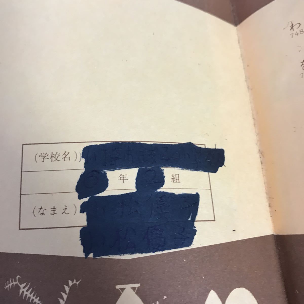 B536 講談社 学習国語辞典　書込み塗潰し、箱破損傷み塗潰し有り_画像6