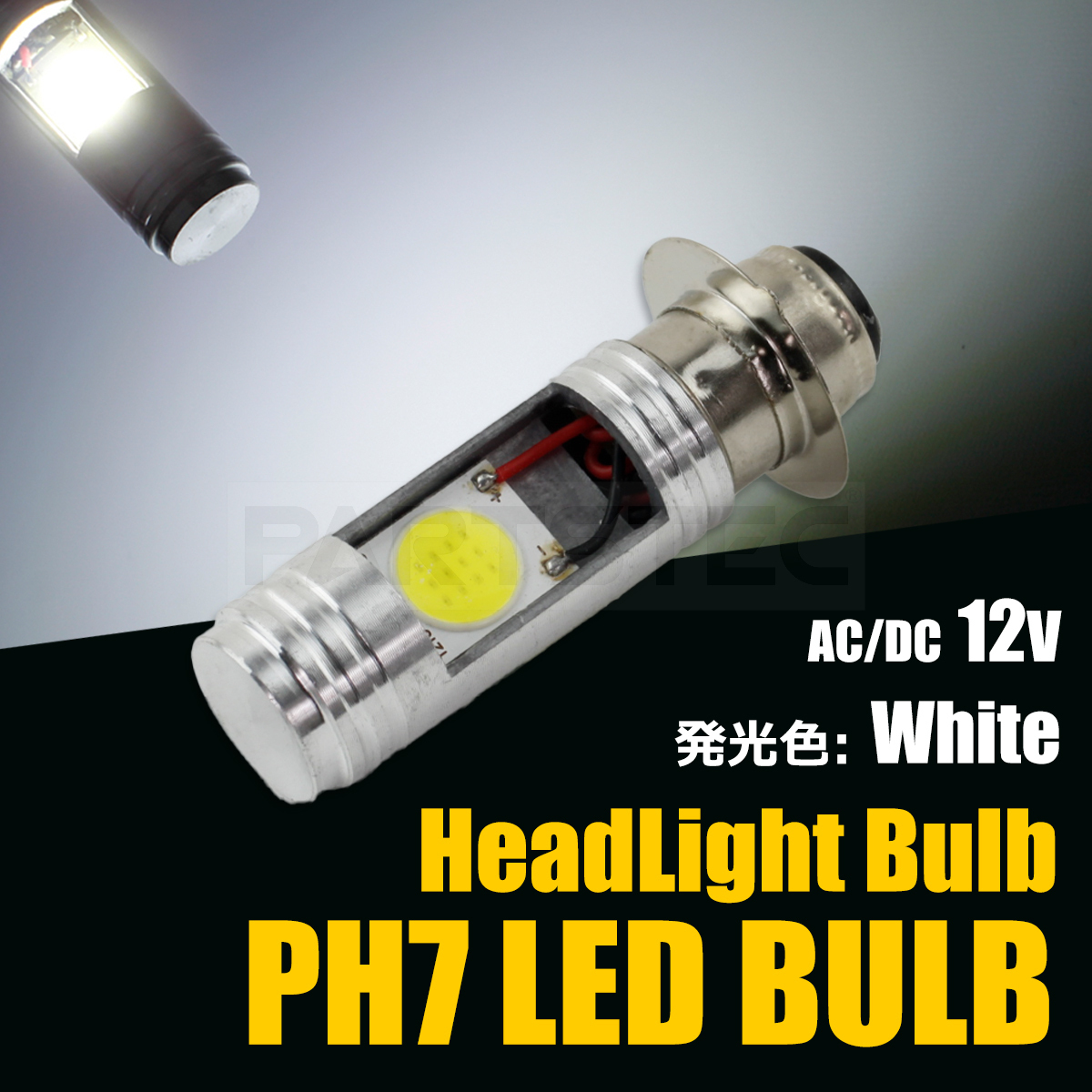 ホンダ トゥデイ JBH-AF6 LED ヘッドライト PH7 P15D バルブ 6500k ホワイト Hi/Lo 1灯 12V バイク 直流/交流 / 134-98 C-2の画像1