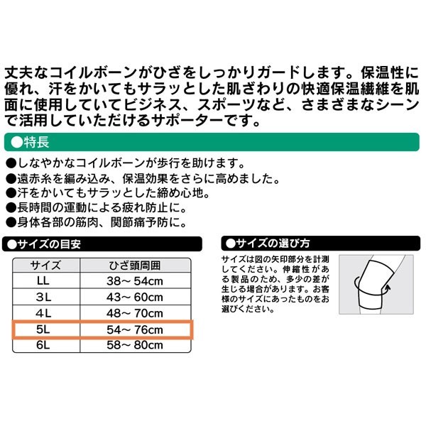 即決♪試着のみ新品同様《日進医療器》エルモ医療サポーター薄手ひざ用ボーン付　５Ｌサイズ　大きいサイズ　２枚入　ホワイト_画像4