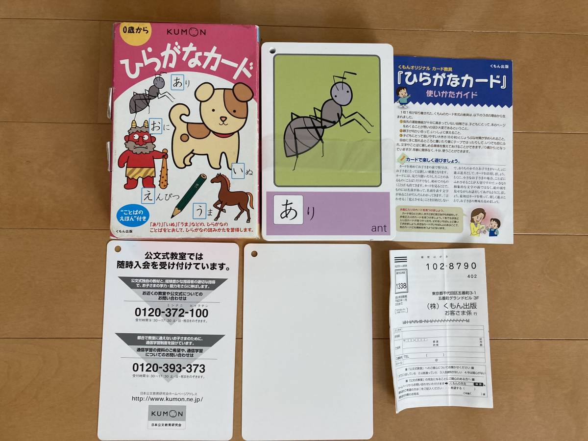 KUMON 公文 ひらがなカード カタカナカード かずカード 3点 KUMON 公文 ひらがなカード カタカナカード かずカード 3点