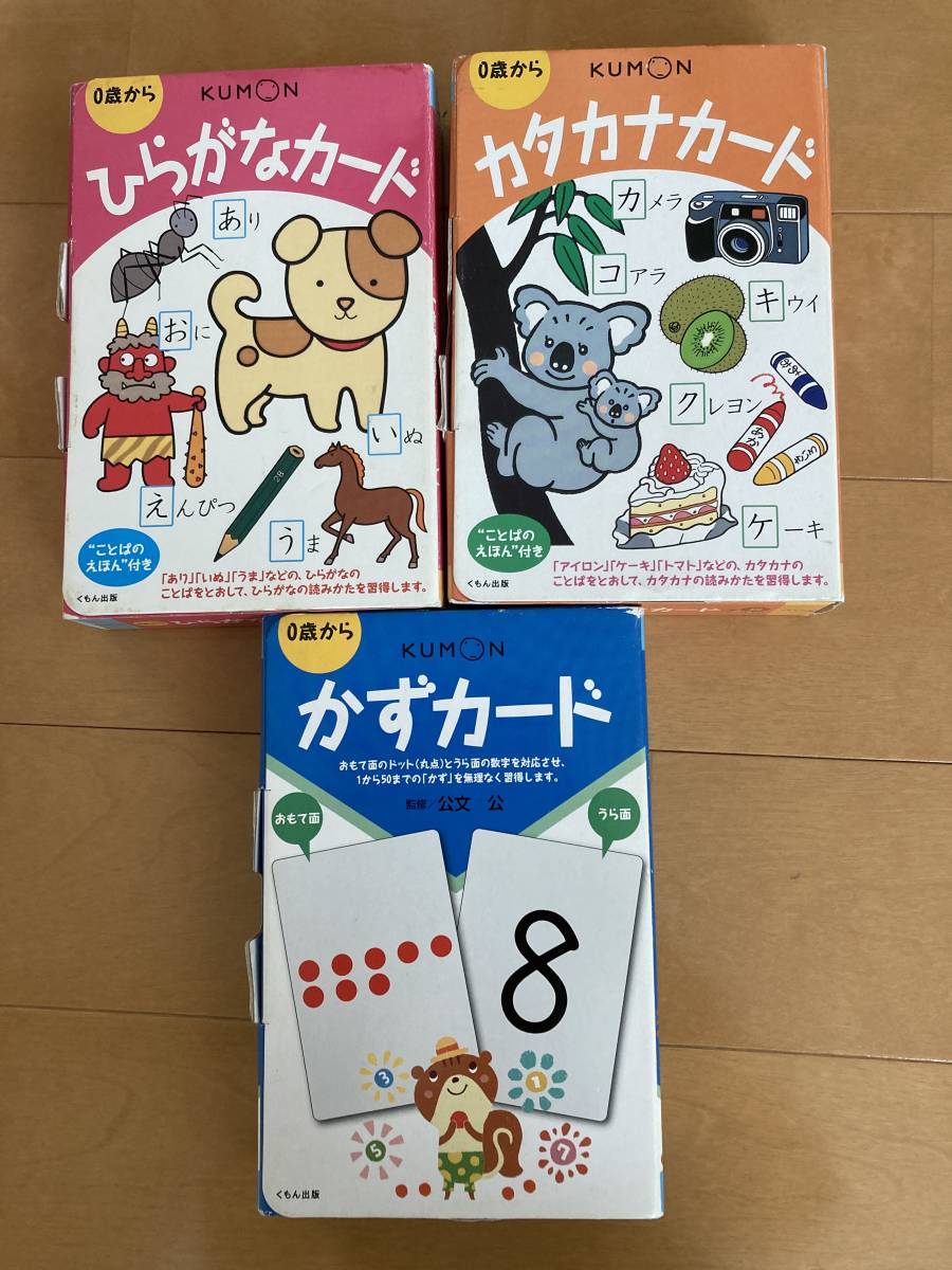 KUMON 公文 ひらがなカード カタカナカード かずカード 3点 KUMON 公文 ひらがなカード カタカナカード かずカード 3点