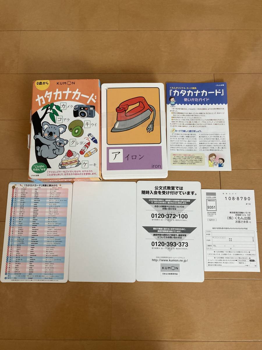 KUMON 公文 ひらがなカード カタカナカード かずカード 3点 KUMON 公文 ひらがなカード カタカナカード かずカード 3点