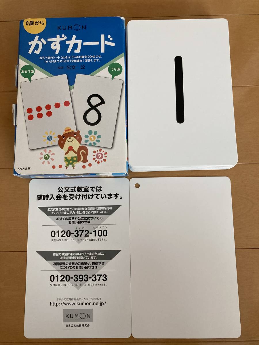 KUMON 公文 ひらがなカード カタカナカード かずカード 3点 KUMON 公文 ひらがなカード カタカナカード かずカード 3点