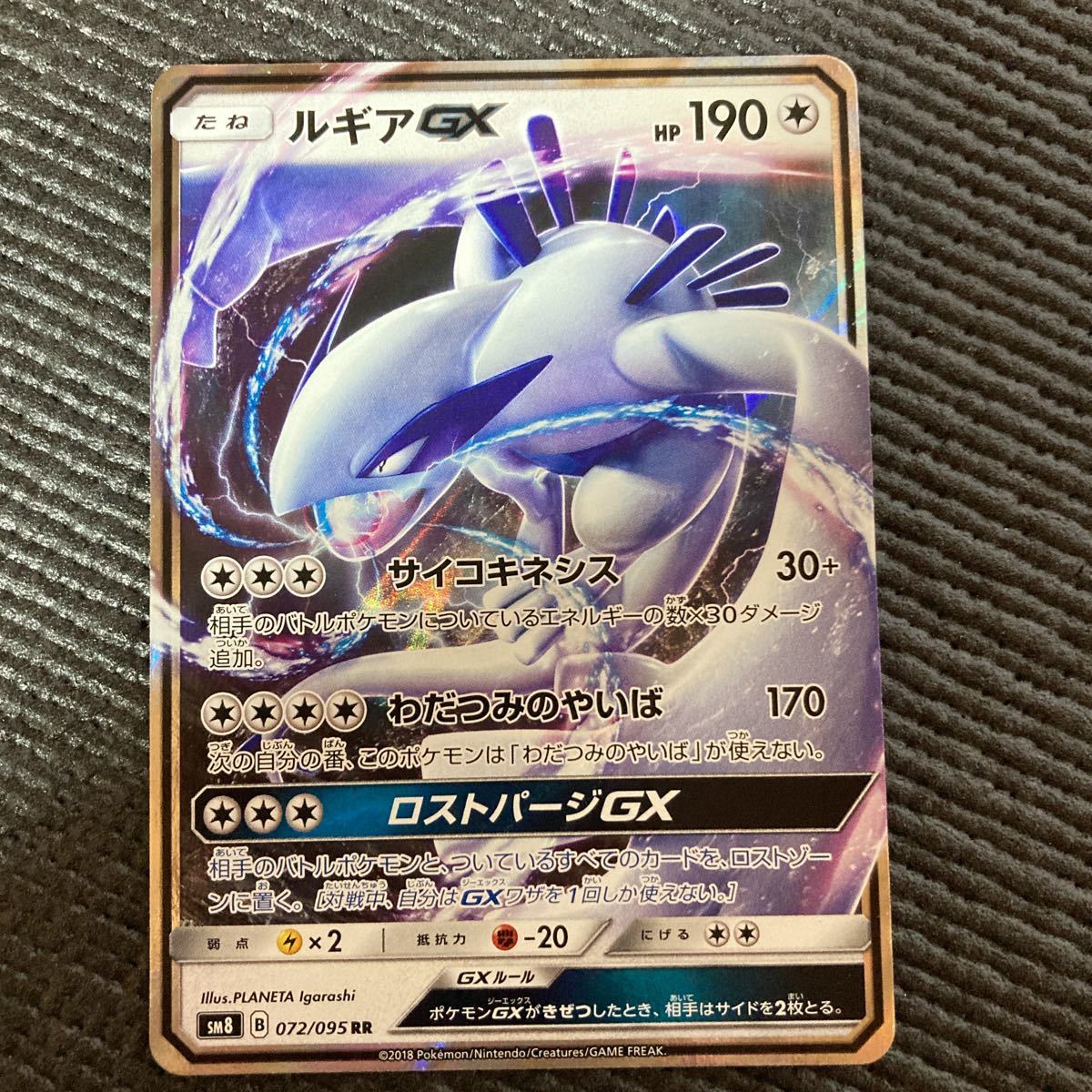 Pokemon TCG - SM8 - 072/095 (RR) - Lugia GX