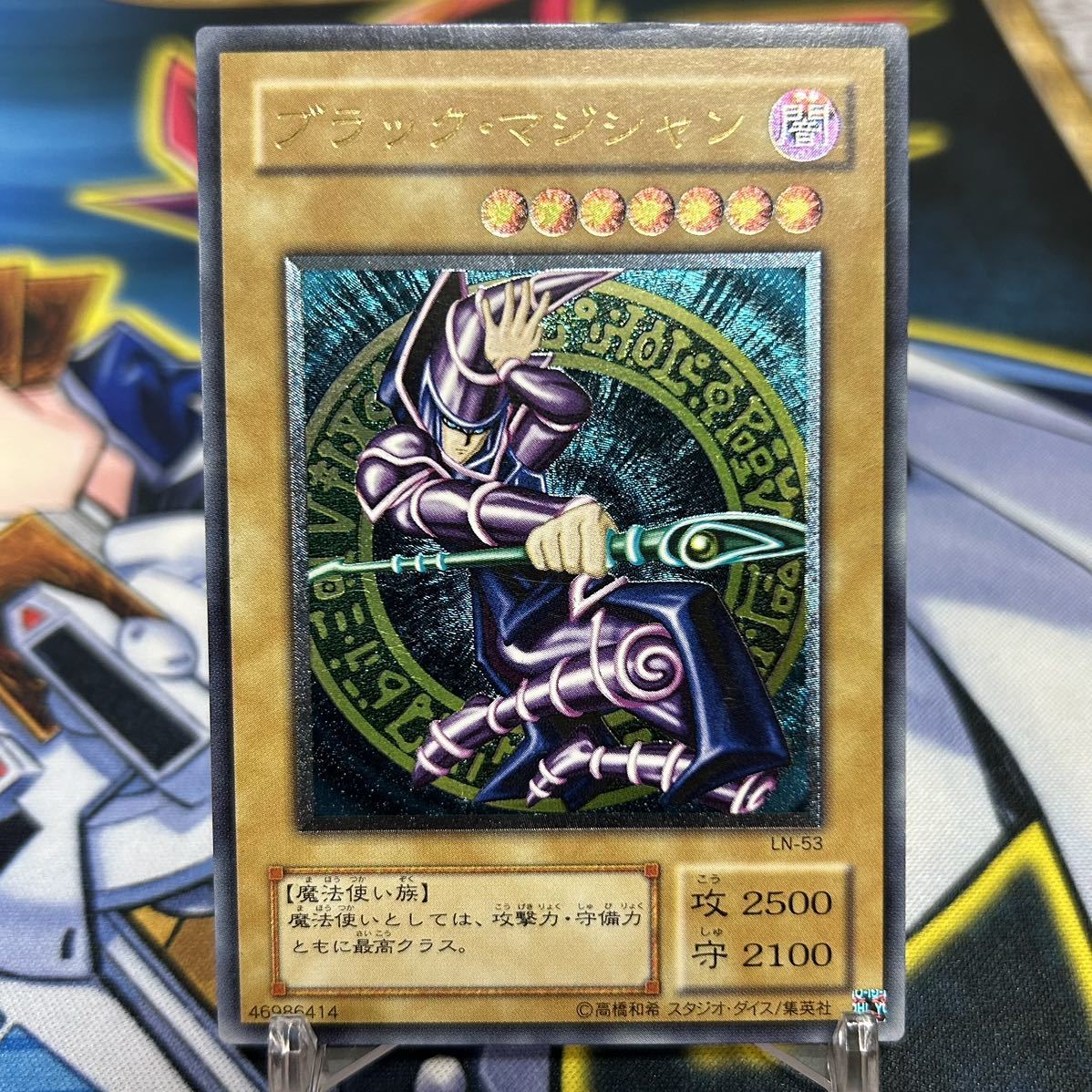 1円〜 遊戯王 ブラックマジシャン レリーフ アルティメットレア LN-53