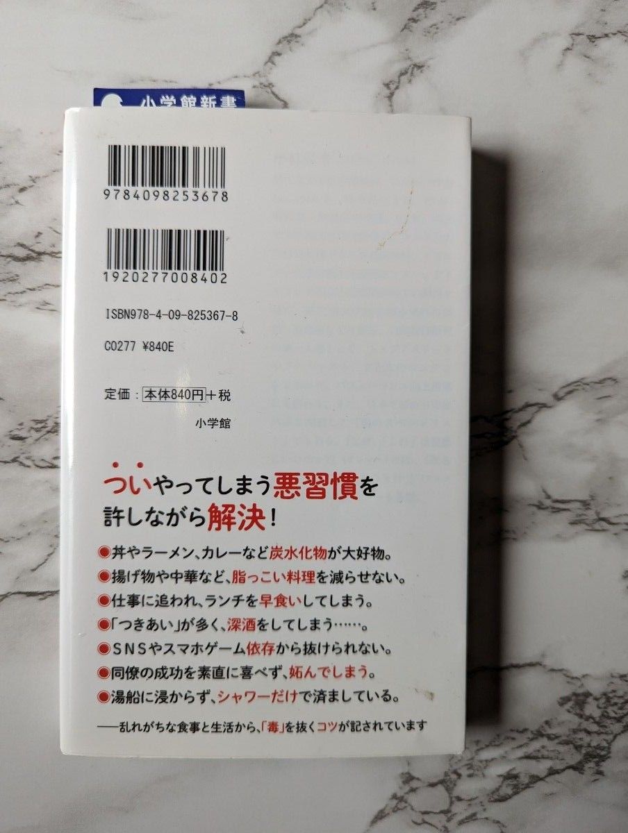 不摂生でも病気にならない人の習慣 なぜ自律神経の名医は超こってりラーメンを食べ続けても健康なのか