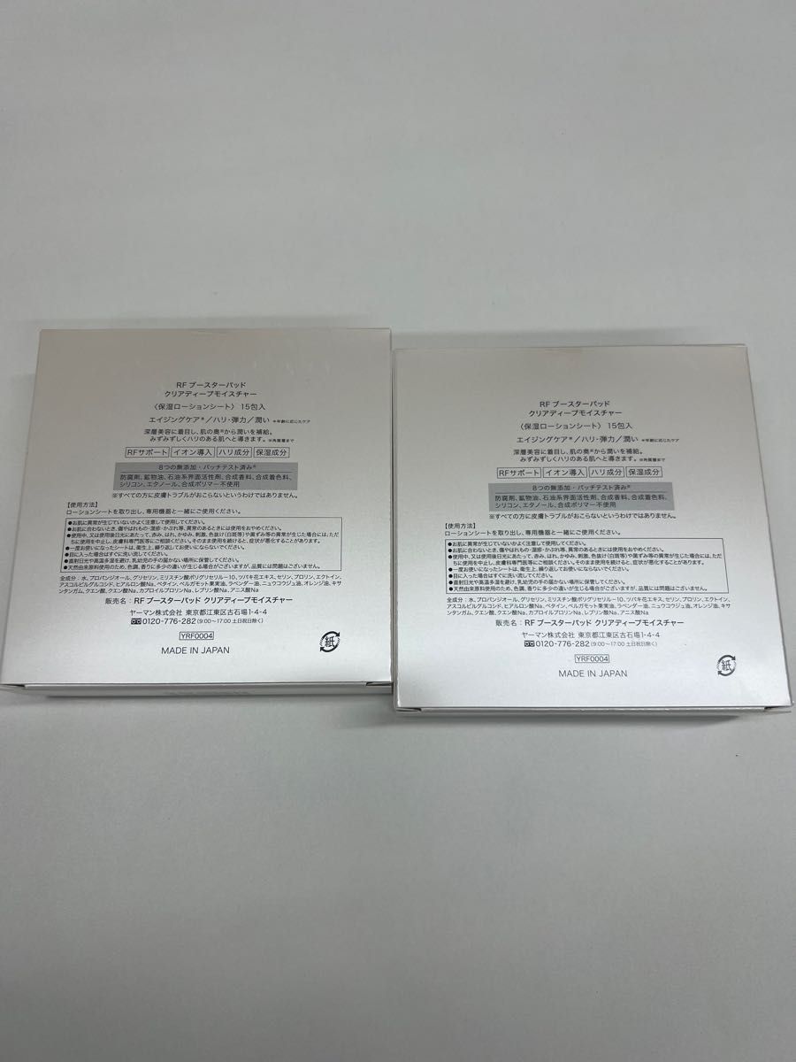 新品未開封】ヤーマン RFブースターパッド 2|PayPayフリマ