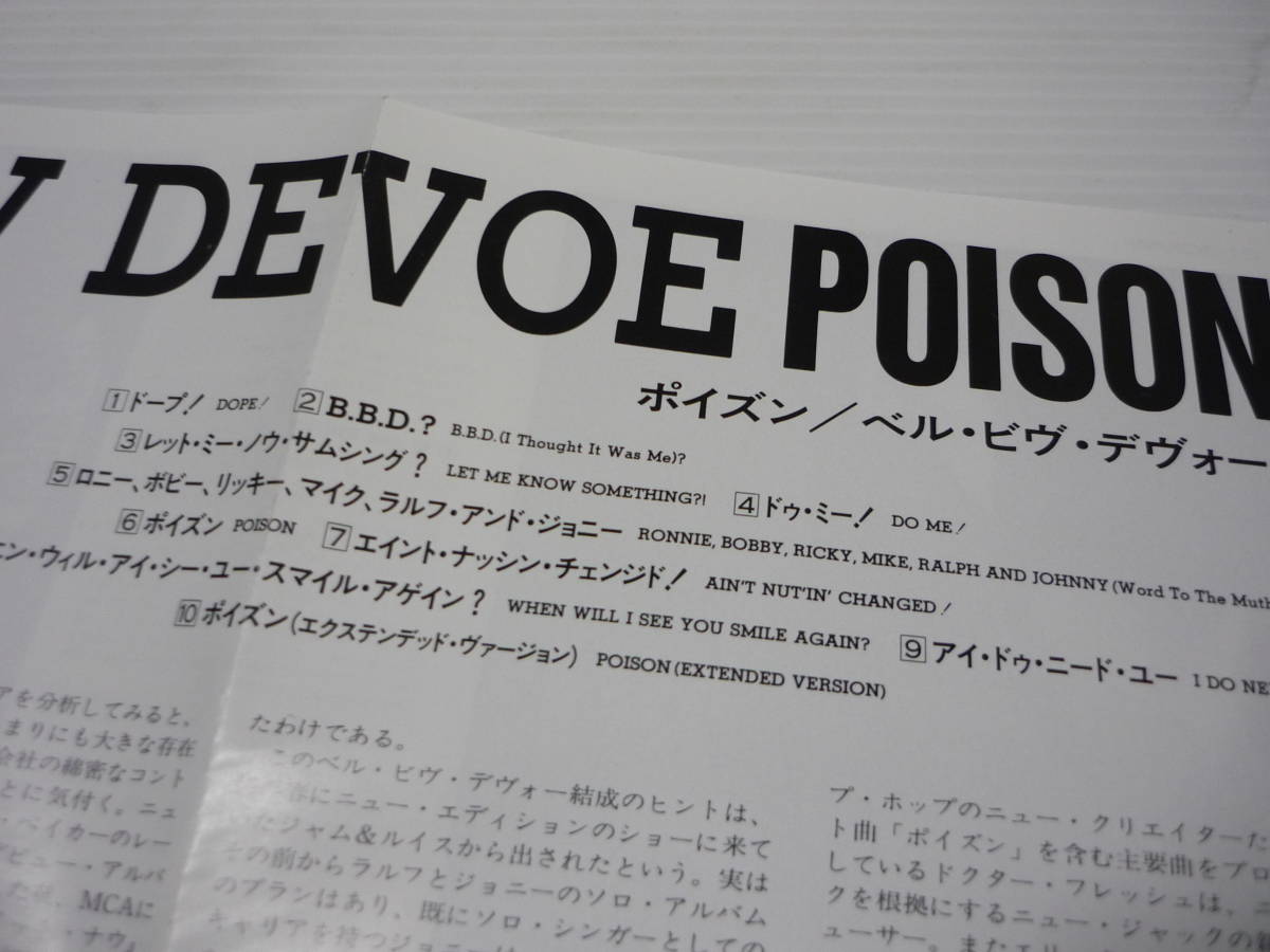 [管00]【送料無料】CD BELL BIV DEVOE / POISON 洋楽 ベル・ビヴ・デヴォー ポイズン_画像3