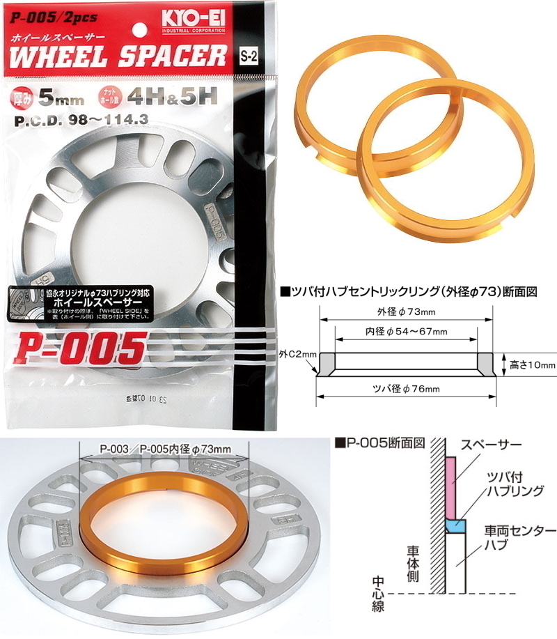 KYO-EI 5mm  проставка  4 шт.  +  кольцо концентратор  73mm→56mm  золотой  ... включено   личное пользование  5H 4H 114.3 100 ... ...  сделано в Японии 