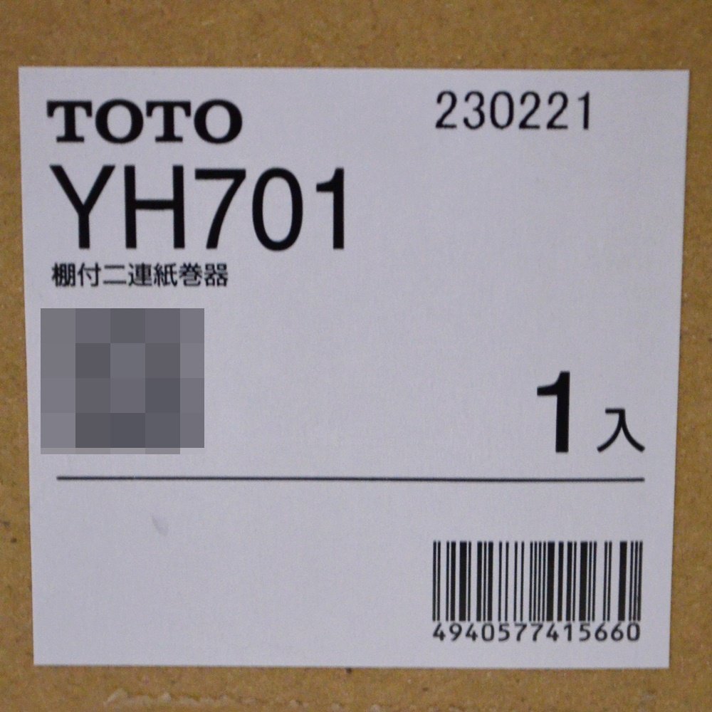 新品未開封 TOTO 棚付き 二連紙巻器 YH701 シルバー マット仕上 対応ペーパー幅11.4cm 芯ありタイプ対応 ステンレス 耐荷重600N トートーの画像3