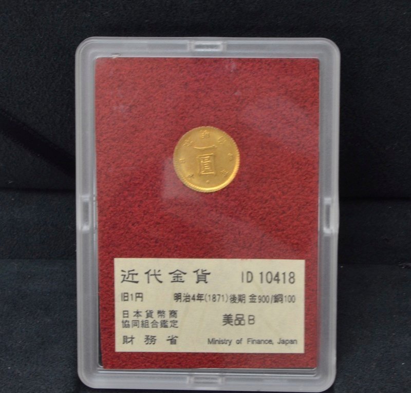 近代金貨 旧1円金貨 明治4年 1871 美品B 金900/銅100 財務省放出金貨