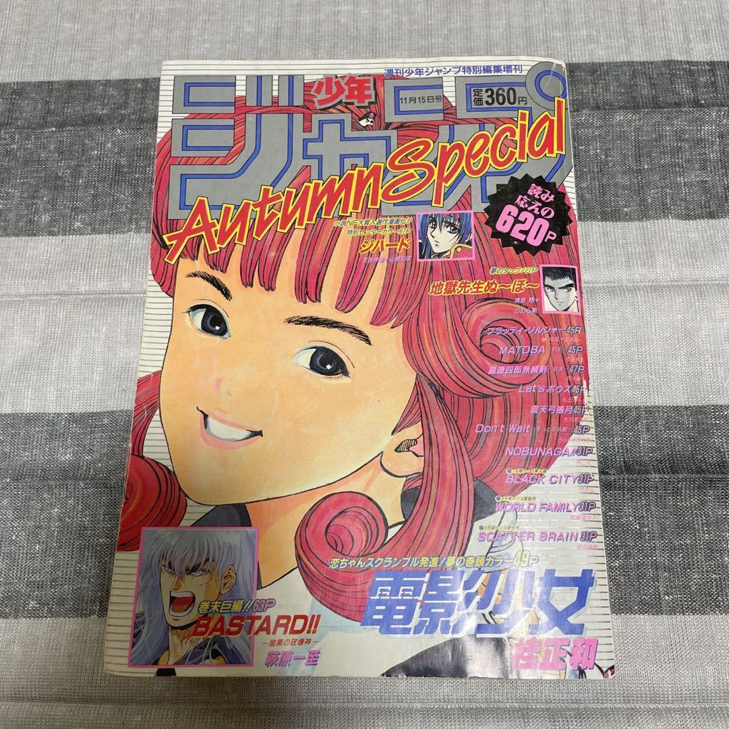 Dettagli dell'articolo 週刊少年ジャンプ 特別編集 増刊 1992年 オータムスペシャル AutumnSpecial 桂正和 電影少女 地獄先生ぬ〜ぼ〜(ぬ〜べ〜)叶恭弘 | Yahoo! JAPAN Auction | One Map by FROM JAPAN Dettagli dell'articolo 週刊少年ジャンプ 特別編集 増刊 1992年 オータムスペシャル AutumnSpecial 桂正和 電影少女 地獄先生ぬ〜ぼ〜(ぬ〜べ〜)叶恭弘 | Yahoo! JAPAN Auction | One Map by FROM JAPAN