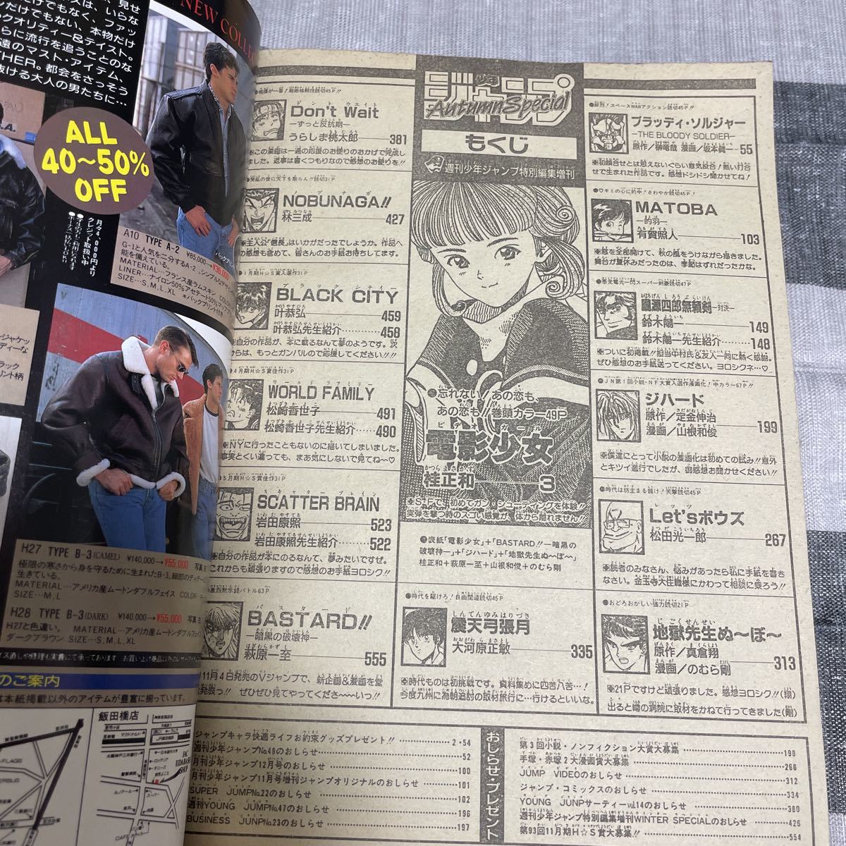 Dettagli dell'articolo 週刊少年ジャンプ 特別編集 増刊 1992年 Dettagli dell'articolo 週刊少年ジャンプ 特別編集 増刊 1992年