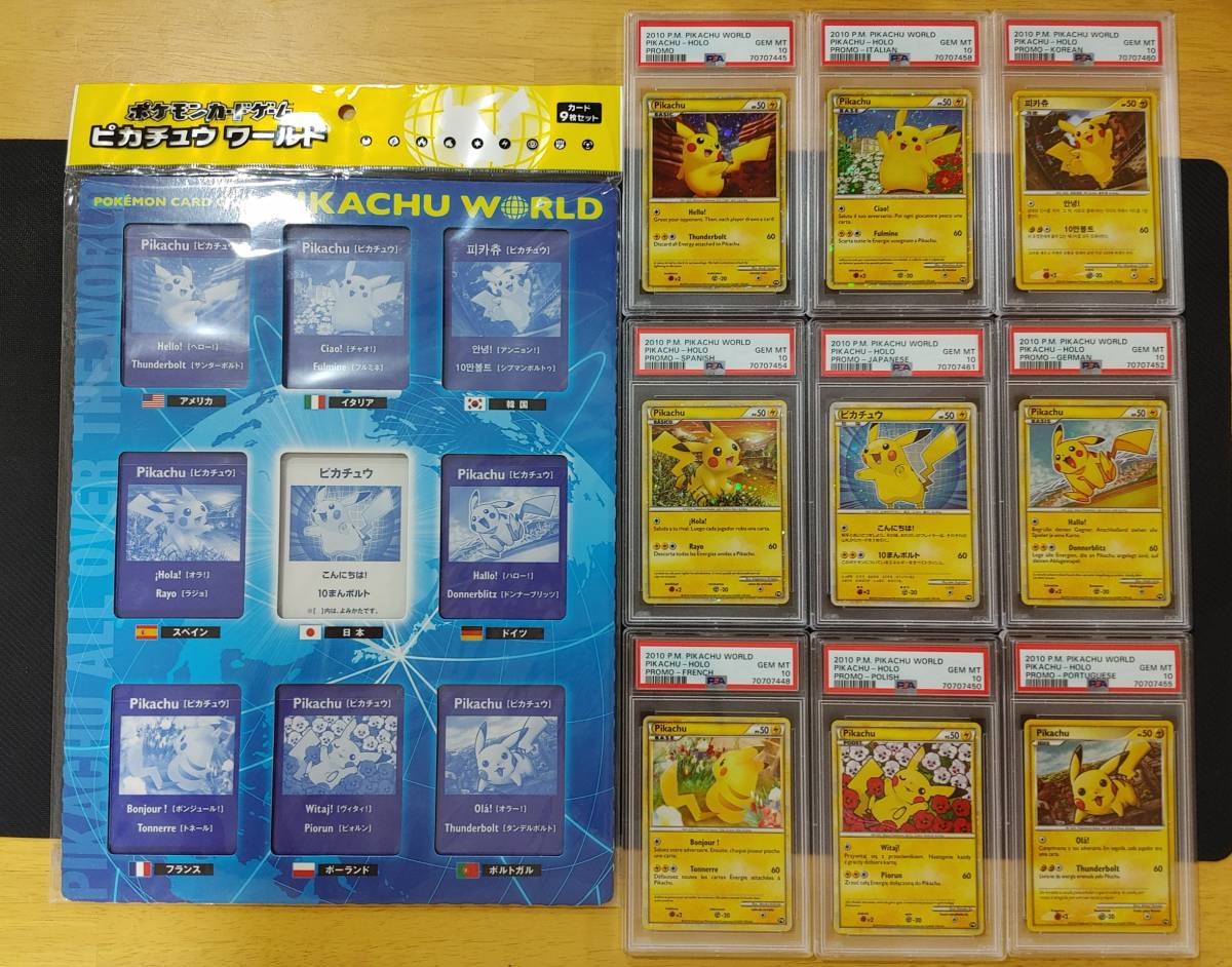 ポケモンカード ALL PSA10 フルコンプリート ピカチュウワールド