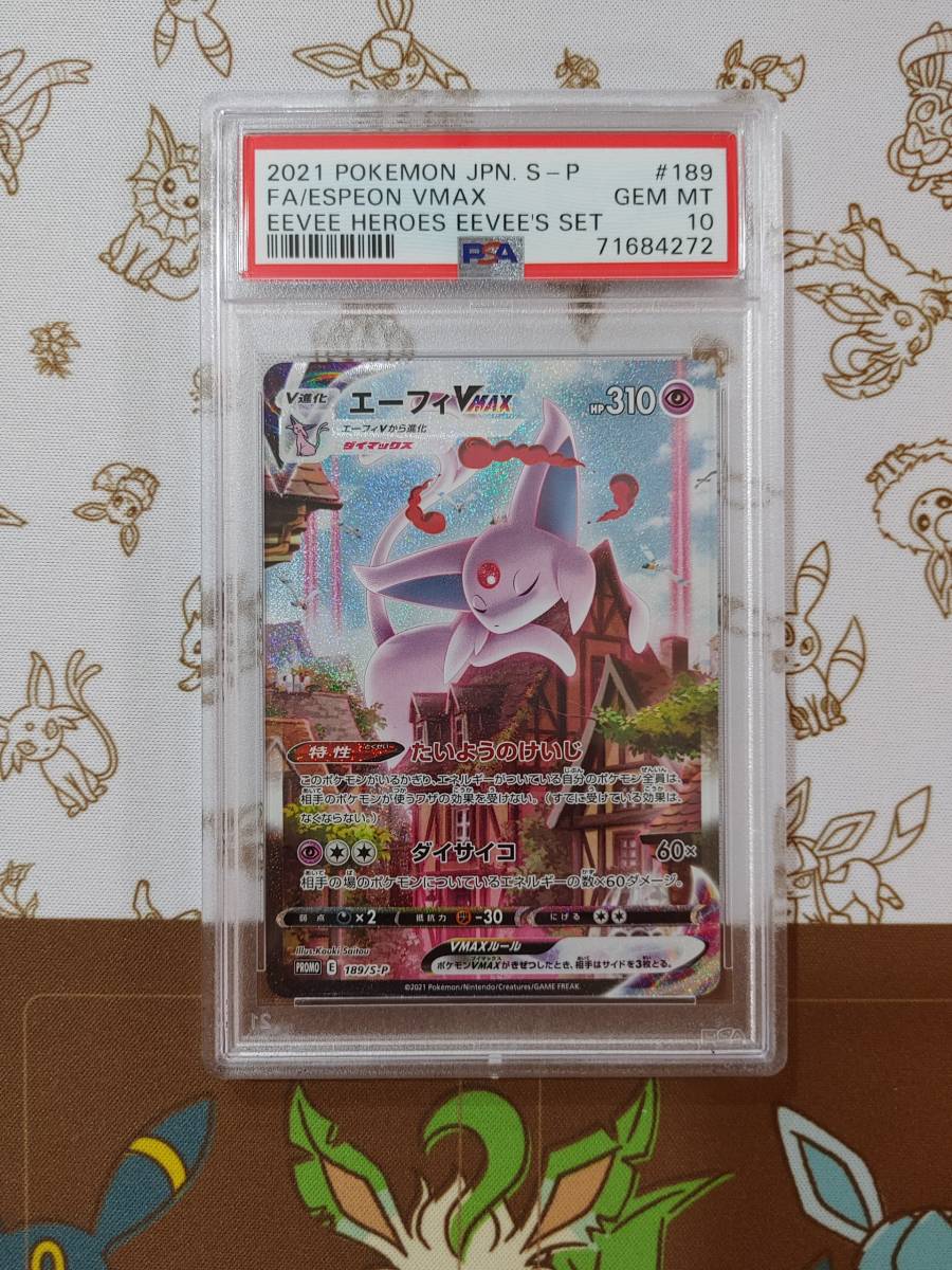 18720円オンライン体験ツアー オンライン通販 値段 PSA10 エーフィ