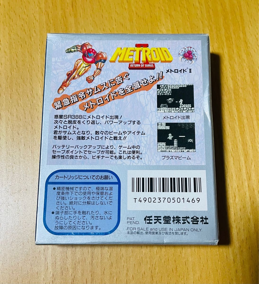 美品完品】メトロイド2 ゲームボーイ カートリッジ・説明書など 美品完品】メトロイド2 ゲームボーイ カートリッジ・説明書など