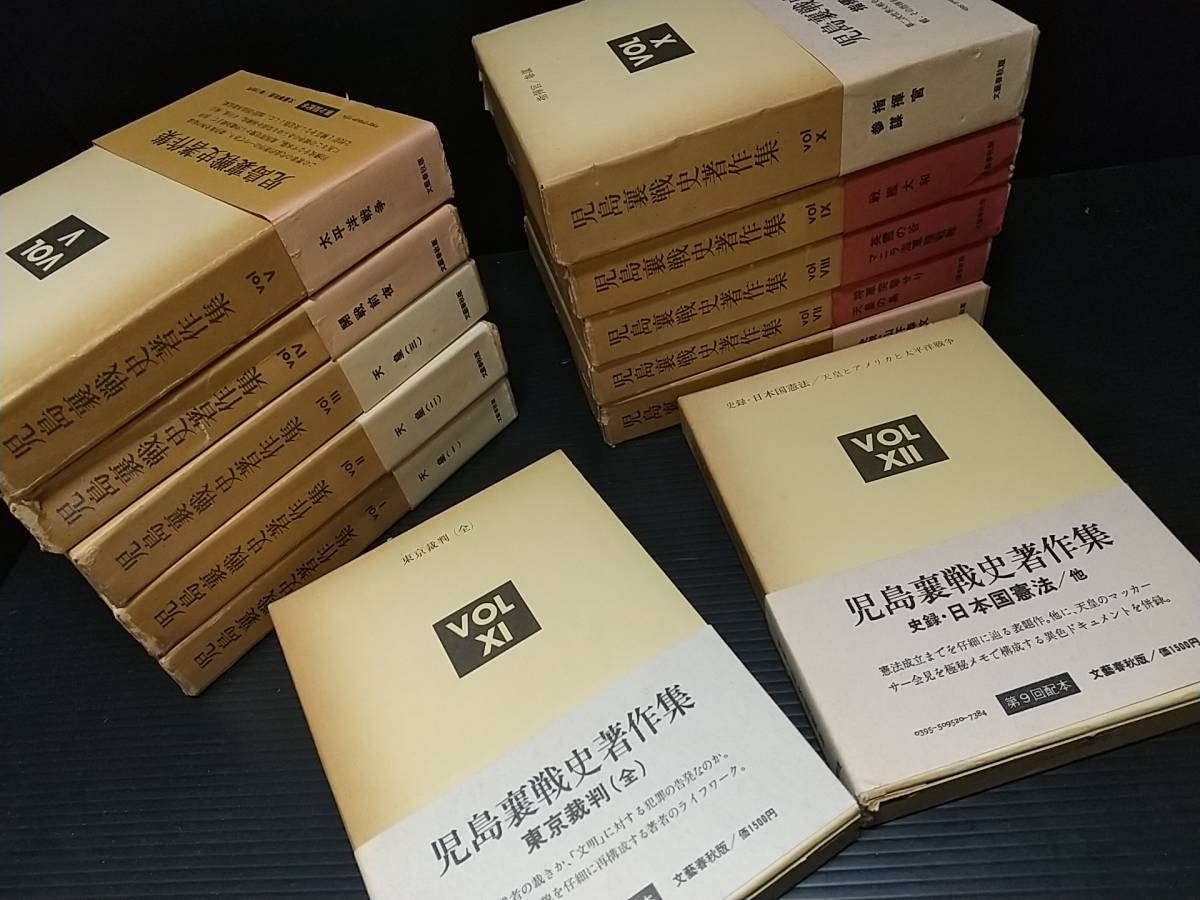 【第二次世界大戦】「児島襄戦史著作集」函付初版全12巻セット 昭和53年～文藝春秋刊/天皇/太平洋戦争/戦艦大和/東京裁判/絶版希少貴重資料_画像1