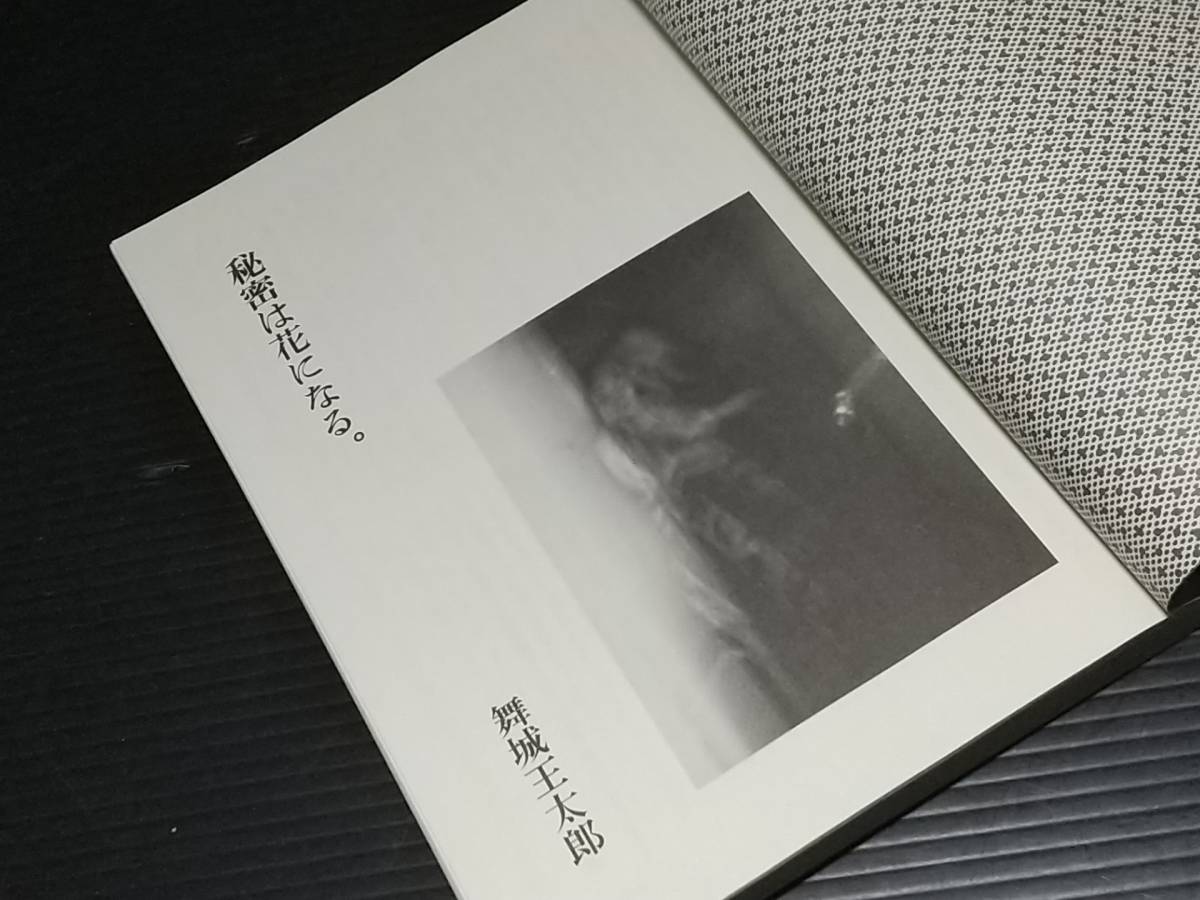 【古雑誌】古い文芸誌「新潮 2017年2月号」舞城王太郎「秘密は花になる。」高井有一「帰還(遺稿 未完)」/希少書籍/絶版/貴重資料_画像2