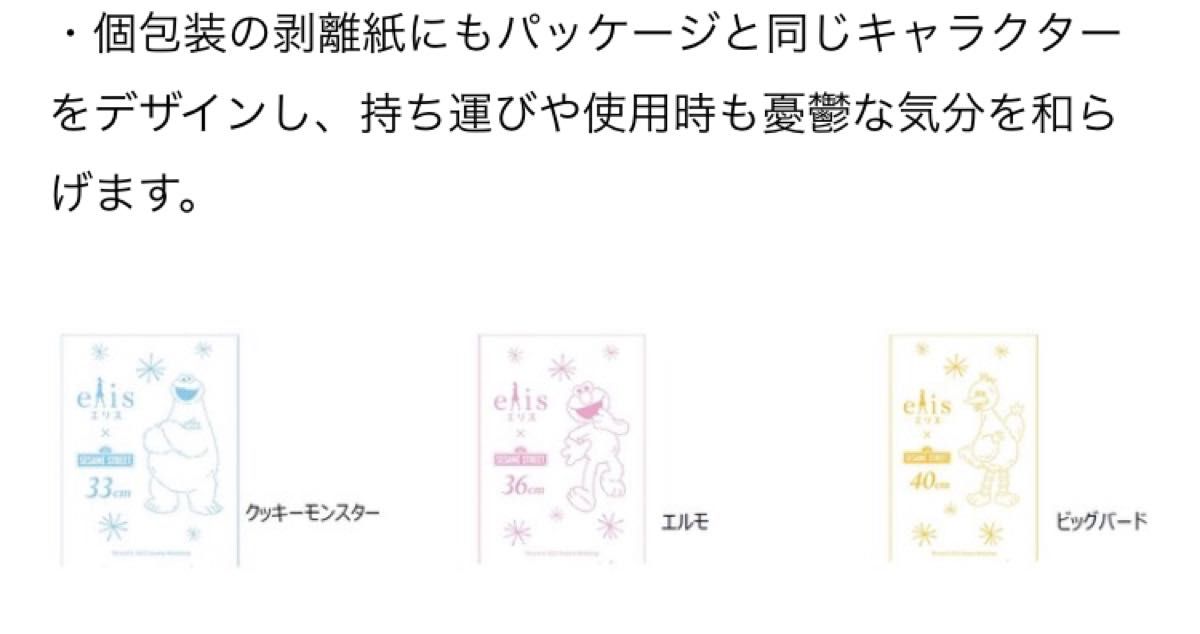 ☆数量限定☆ エリス セサミストリート コラボ 生理用ナプキン 3種セット　エリエール